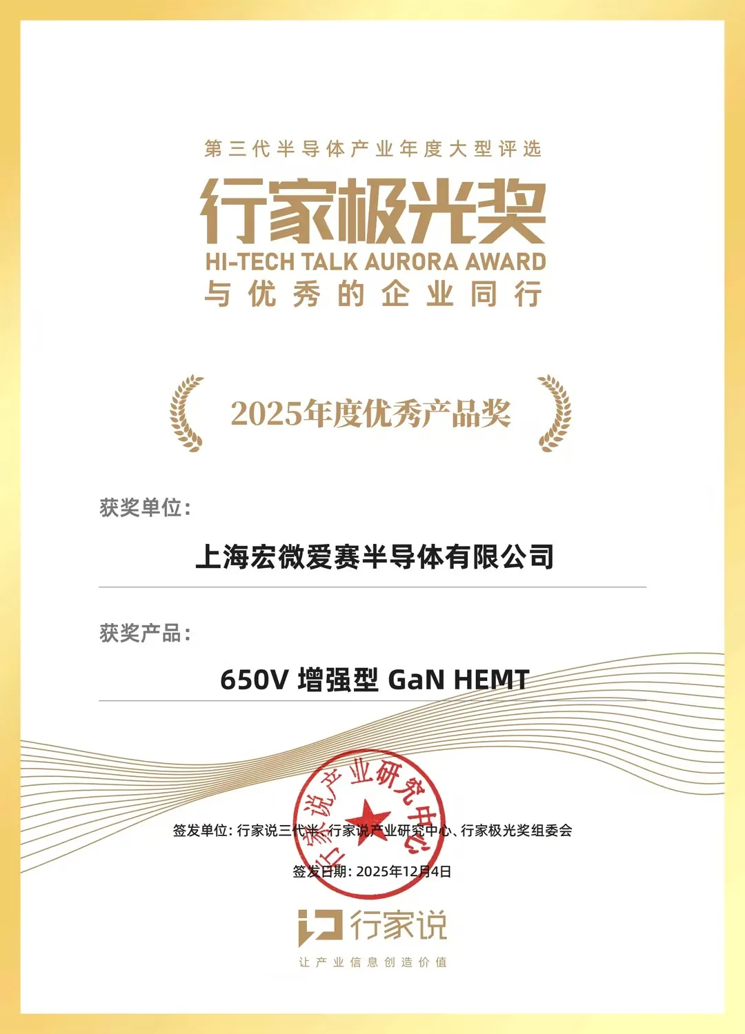 2025年度优秀产品奖