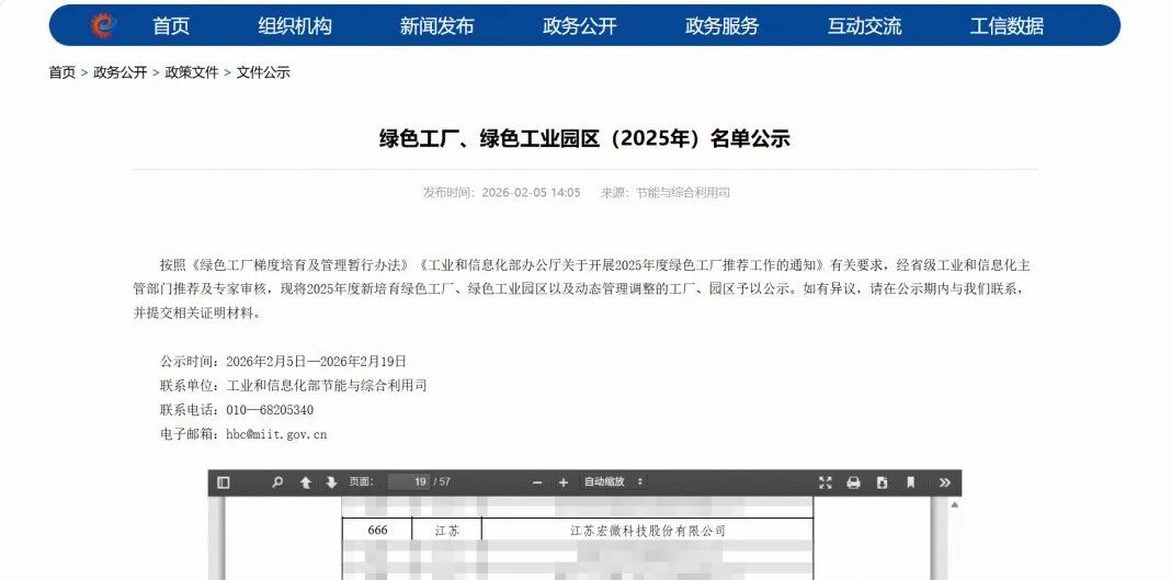ESG/绿色工厂/可持续发展