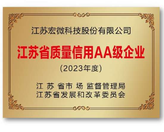 广东省质量信用AA级企业