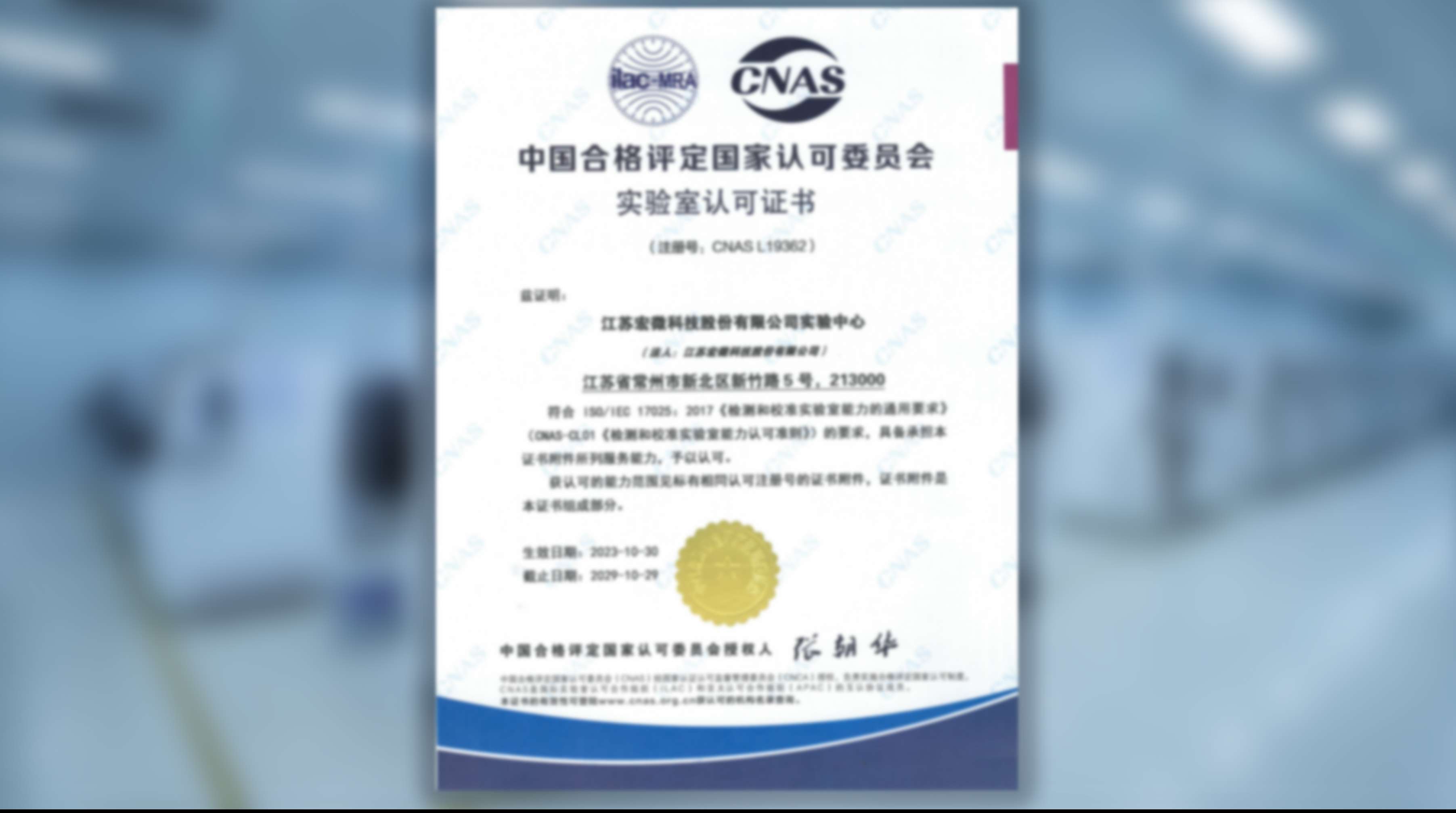 CNAS证书