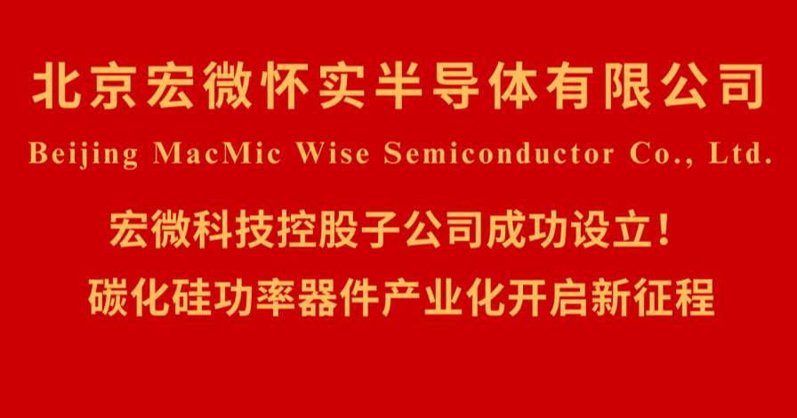 北京恒行5怀实半导体有限公司